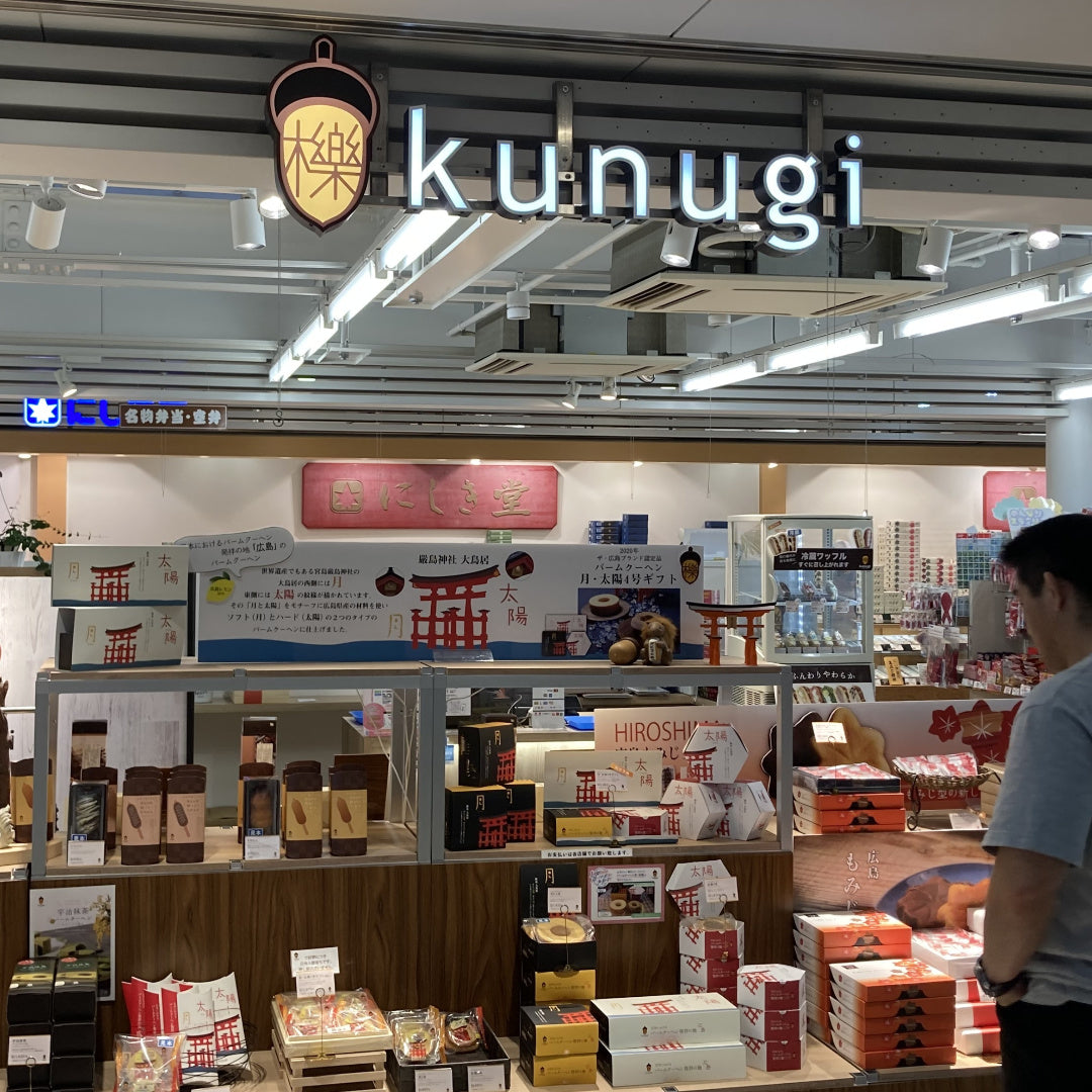 櫟 kunugi – 広島空港 お土産｜広島空港オンラインショップ
